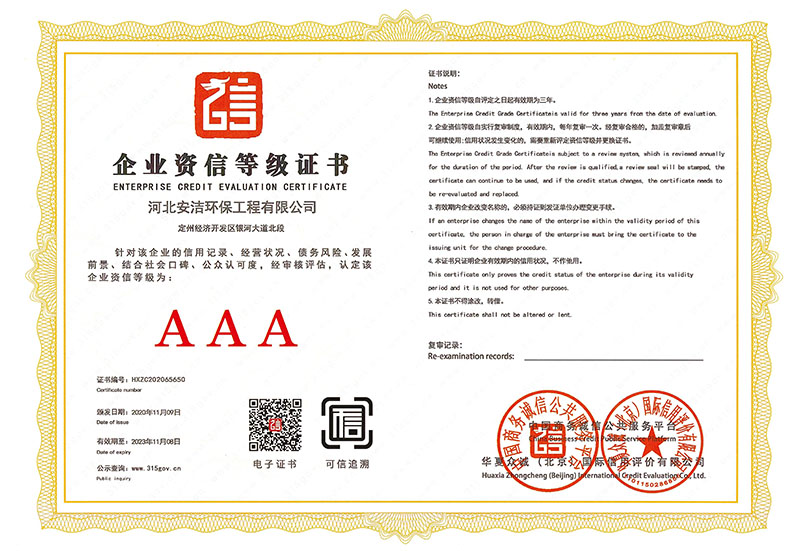 誠信經營示范單位AAA證書